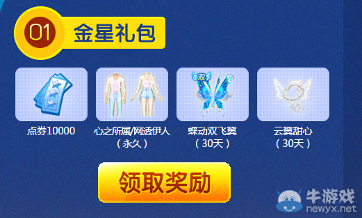 《QQ炫舞》九月幸運(yùn)星活動(dòng)介紹