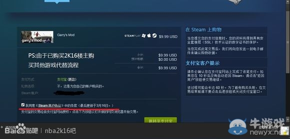 《NBA 2K16》Steam正版購買流程解析