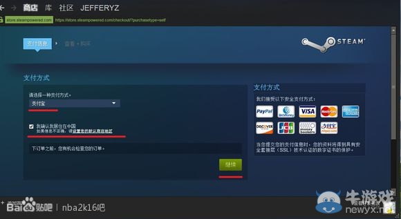 《NBA 2K16》Steam正版購買流程解析