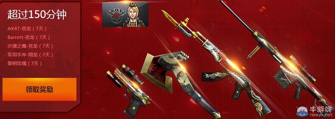 穿越火線CF國慶假期歡樂序幕活動