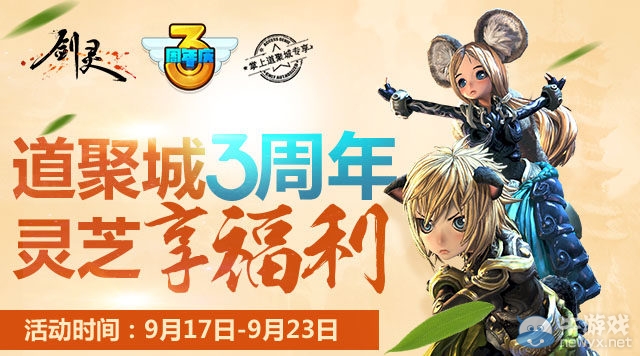 《劍靈》手機(jī)道聚城抽獎(jiǎng)活動(dòng)介紹