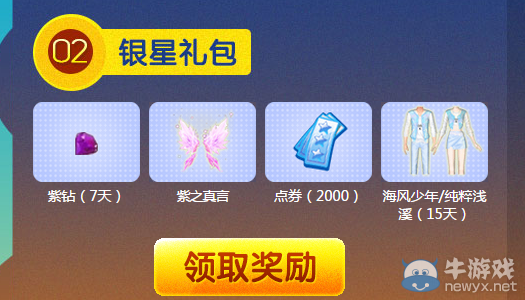 《QQ炫舞》九月幸運(yùn)星活動(dòng)介紹