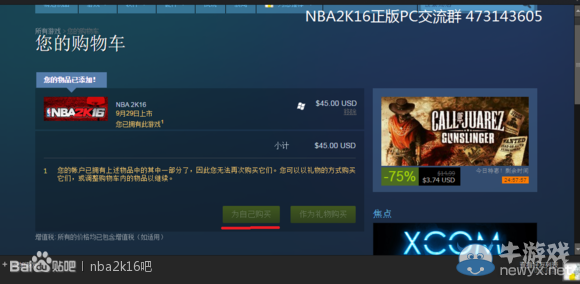 《NBA 2K16》Steam正版購買流程解析