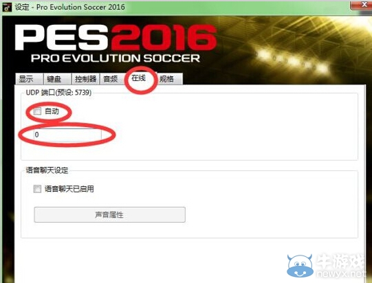 《實況足球2016》創(chuàng)建通訊跳出解決方法