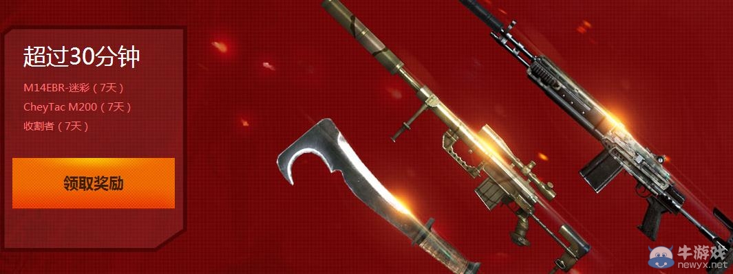 穿越火線CF國慶假期歡樂序幕活動