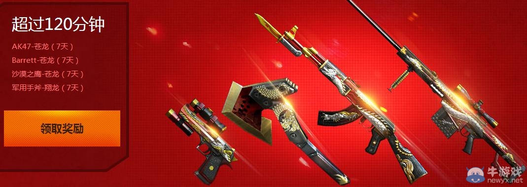 穿越火線CF國慶假期歡樂序幕活動