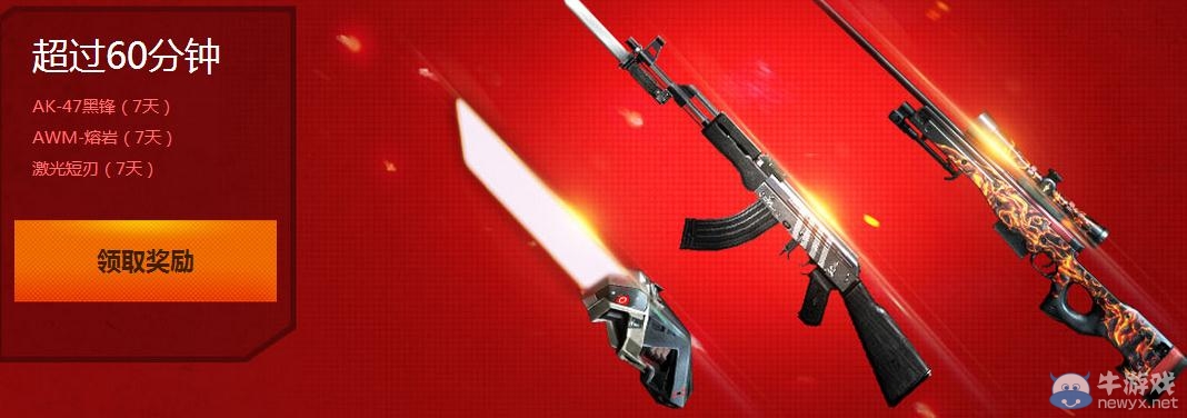 穿越火線CF國慶假期歡樂序幕活動