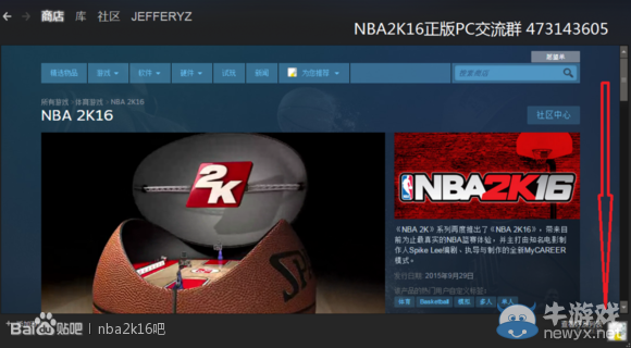 《NBA 2K16》Steam正版購買流程解析