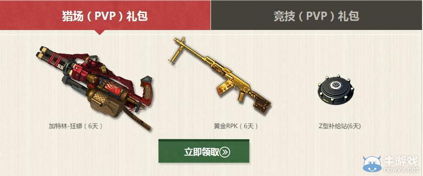 《逆戰(zhàn)》9月回歸戰(zhàn)士禮包領(lǐng)取地址