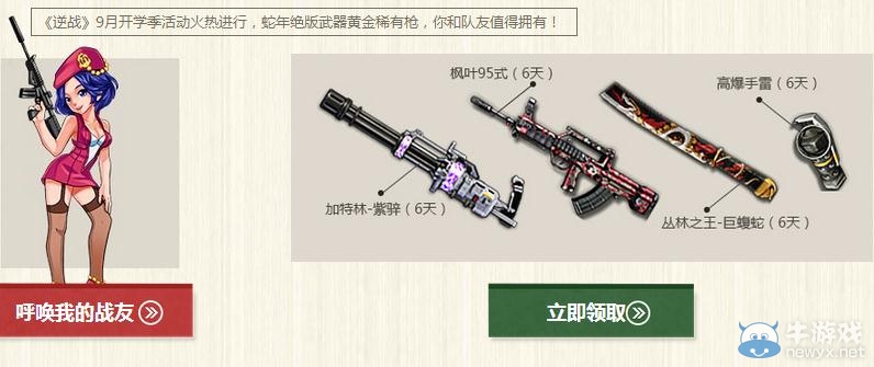 《逆戰(zhàn)》9月回歸戰(zhàn)士禮包領(lǐng)取地址