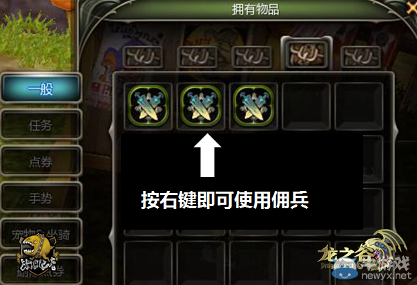《龍之谷》現(xiàn)版本傭兵資料大匯總