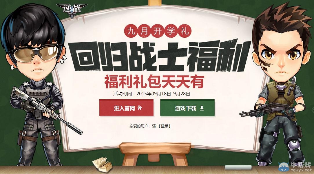 《逆戰(zhàn)》9月回歸戰(zhàn)士禮包領(lǐng)取地址