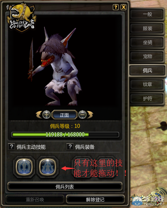 《龍之谷》現(xiàn)版本傭兵資料大匯總