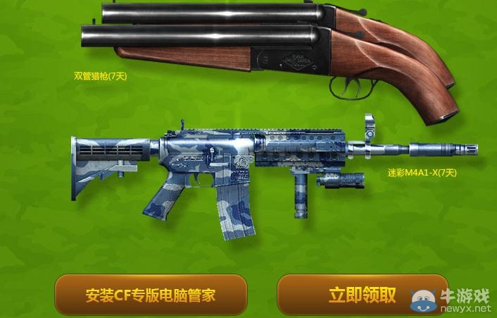 穿越火線CF奪羊奇兵非常幸運活動介紹