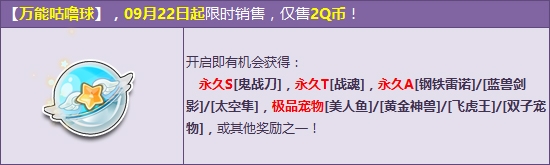 《QQ飛車》首發(fā)萬能咕嚕球 2Q幣享永久S黃蜂戰(zhàn)神！