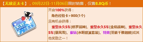 《QQ飛車》帥萌無敵正太亮相 三輛重型永久S齊發(fā)！