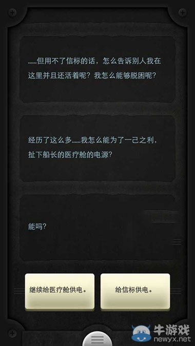 《生命線》結(jié)局四：泰勒獲救阿雅死劇情攻略