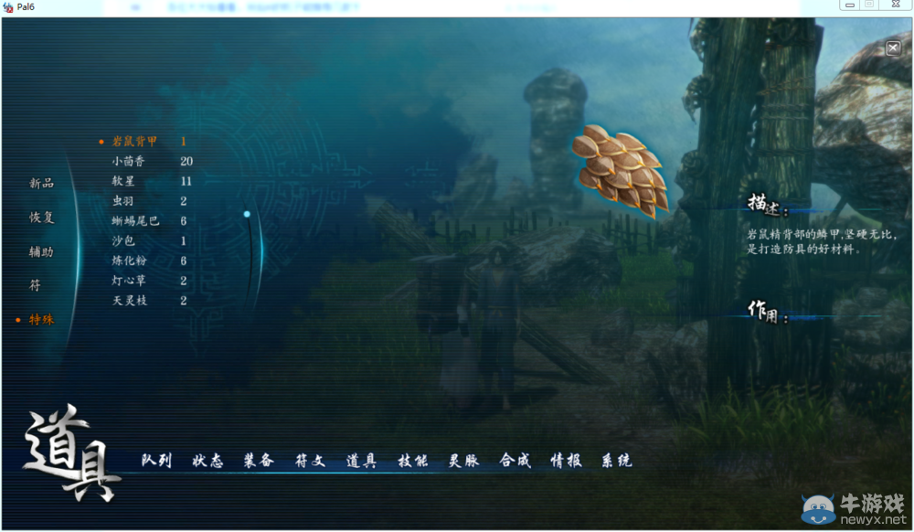 《仙劍奇俠傳6》落日部乞丐任務詳解