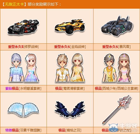 《QQ飛車》帥萌無敵正太亮相 三輛重型永久S齊發(fā)！