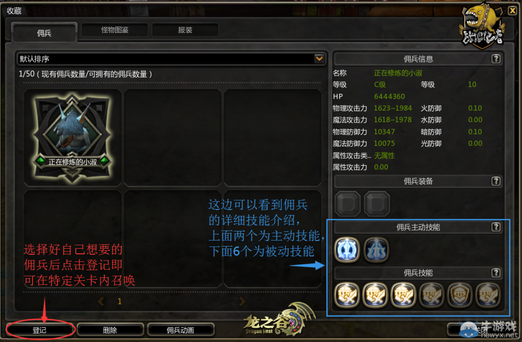 《龍之谷》現(xiàn)版本傭兵資料大匯總