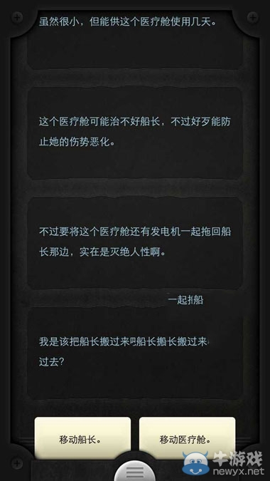 《生命線》結(jié)局四：泰勒獲救阿雅死劇情攻略