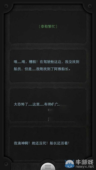《生命線》結(jié)局四：泰勒獲救阿雅死劇情攻略