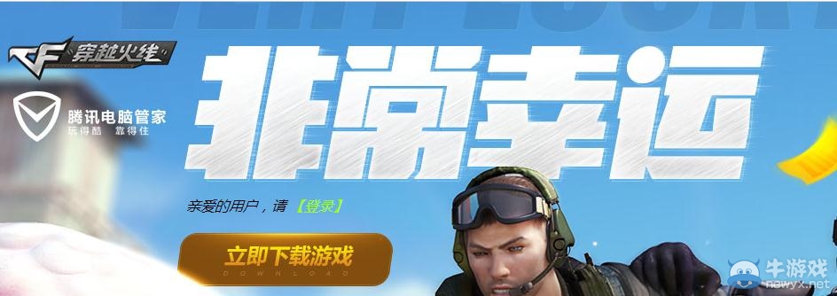 穿越火線CF奪羊奇兵非常幸運活動介紹