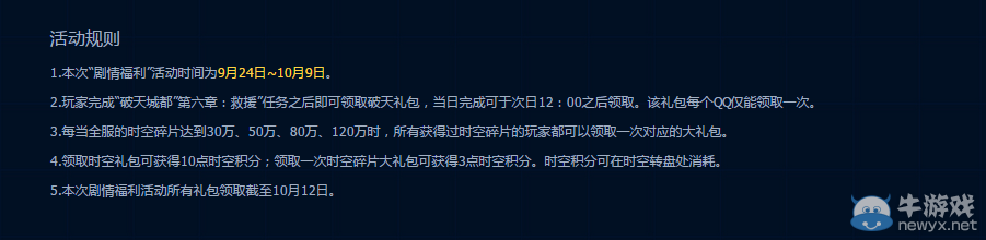 《劍靈》破天圣島劇情福利活動介紹