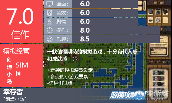 《幸存者》游戲上手評(píng)測(cè)