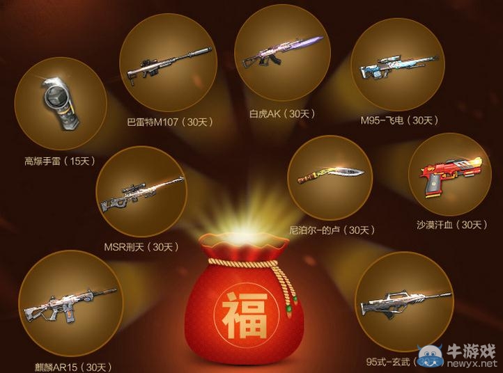 《逆戰(zhàn)》9月幸運(yùn)福利袋送武器活動