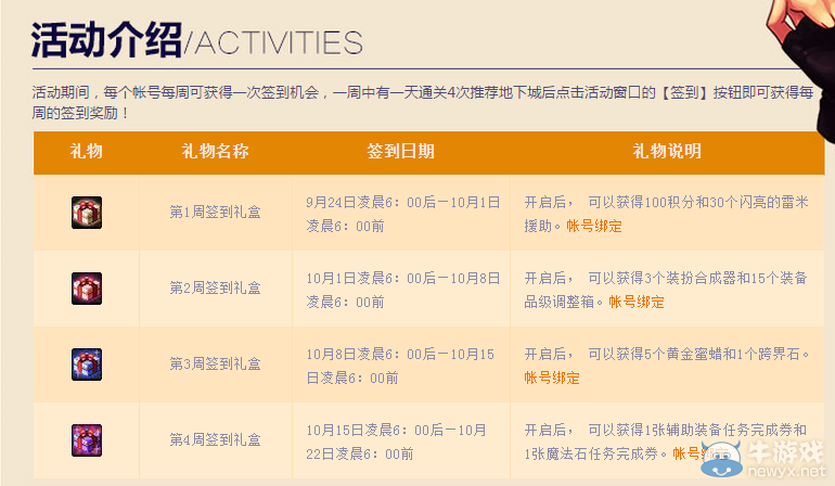 《DNF》秋季簽到活動介紹