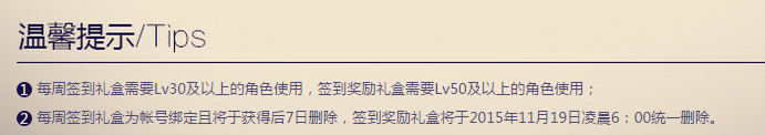 《DNF》秋季簽到活動介紹