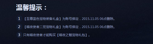 《DNF》暗夜使者二覺寵物禮盒詳解