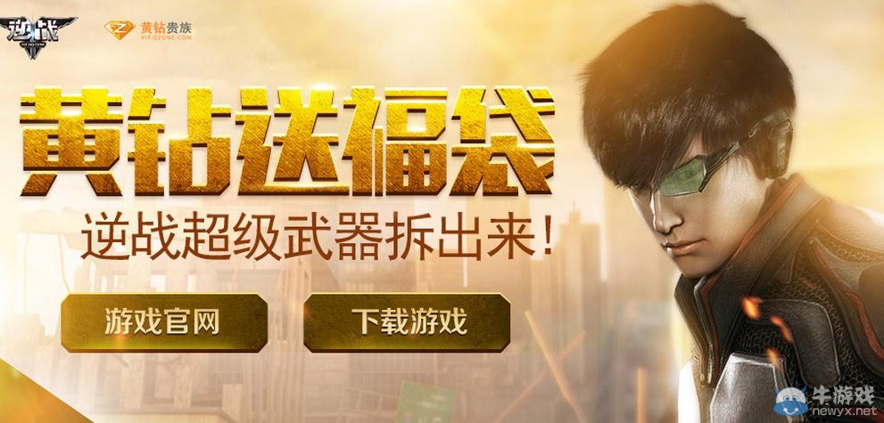 《逆戰(zhàn)》9月幸運(yùn)福利袋送武器活動