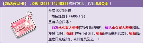 《QQ飛車》超萌蘿莉卡登場 搶首發(fā)永久雙人座椅！