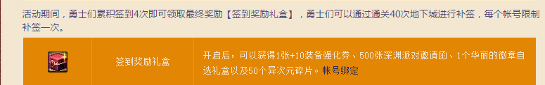 《DNF》秋季簽到活動介紹