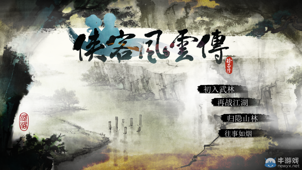 《俠客風云傳》更改字體方法