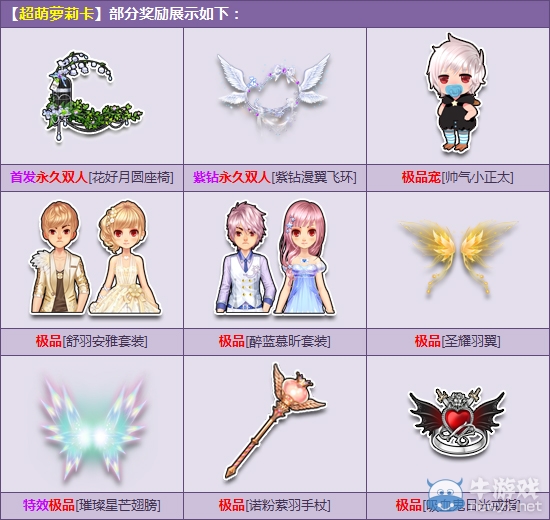 《QQ飛車》超萌蘿莉卡登場 搶首發(fā)永久雙人座椅！