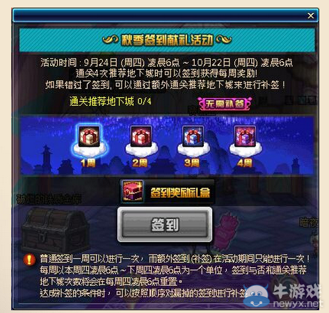 《DNF》秋季簽到活動介紹