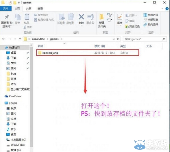 《我的世界》win10版存檔方法分享
