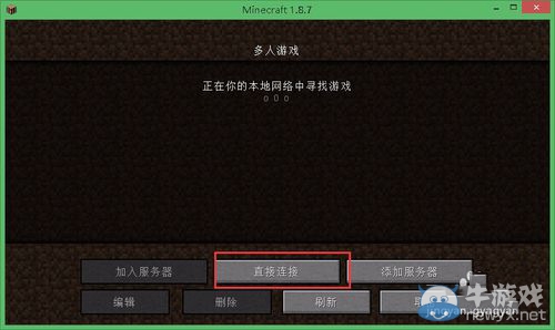 《我的世界》1.8.7服務器圖文教程