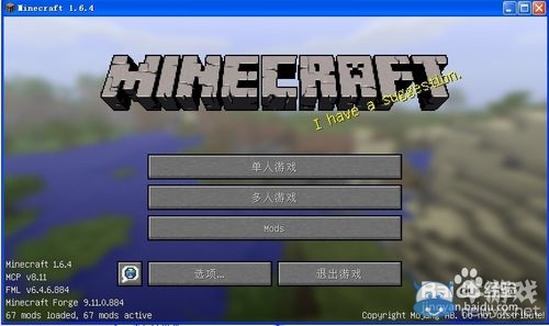 《我的世界》懶人包使用方法圖文介紹