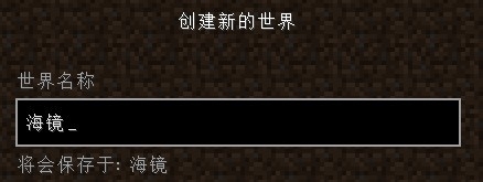 《我的世界》懶人包使用方法圖文介紹