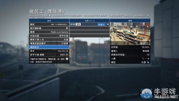 《俠盜獵車手5》難點差事圖文解析攻略