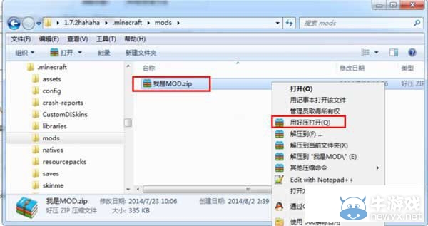 《我的世界》1.7.2mod安裝方法圖文介紹