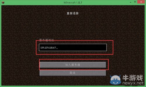 《我的世界》1.8.7服務器圖文教程