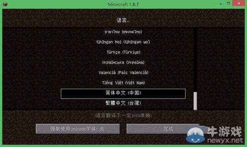 《我的世界》1.8.7服務器圖文教程