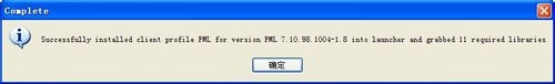 《我的世界》1.8以上版本mod/forge安裝圖文教程
