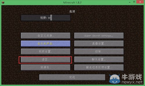 《我的世界》1.8.7服務器圖文教程