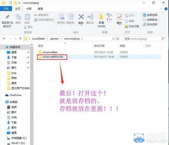 《我的世界》win10版存檔方法分享